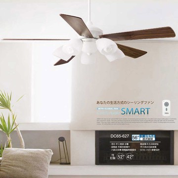 DC直流變頻56吋吊扇燈 DC65-627 (附遙控)可訂製52吋/42吋
