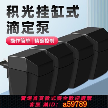 【全網低價 可打統編】積光魚缸HDP滴定泵掛缸式自動智能海缸添加劑滴定系統蠕動泵四頭