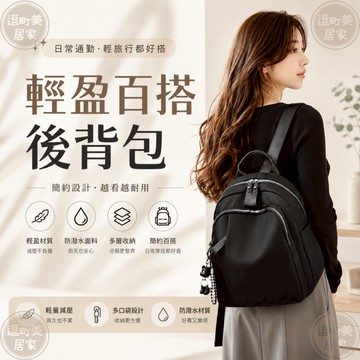 『現貨＆滿額折抵 』【逗町美居家】後背包女 黑色雙肩包 防潑水牛津布 女生背包 通勤包 休閒百搭 旅行後背包