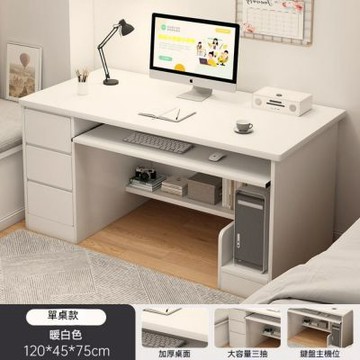 台式電腦桌120×45×75cm（帶三抽屜 主機位 鍵盤位）辦公桌 家用書桌 寫字桌