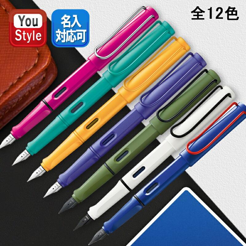 ラミー LAMY 万年筆 限定品 サファリ Safari 限定2009 2013 2018 2019 2020 2021 2022 2023 全12色  極細字EF/細字F/中字M 文房具 事務用品 筆記具 LINEショッピング