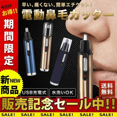 鼻毛カッター 専用ケース付 鼻毛処理 耳毛処理 男性 女性 バリカン 鼻毛トリマー 水洗い エチケット 手動 電気代 お得セット 小型 持ち運び 8 4 送料無料 通販 Lineポイント最大0 5 Get Lineショッピング