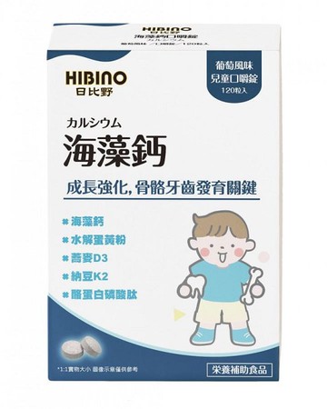 日比野【4713945353570海藻鈣】- 兒童口嚼錠990元+贈純水紙巾88抽x3包