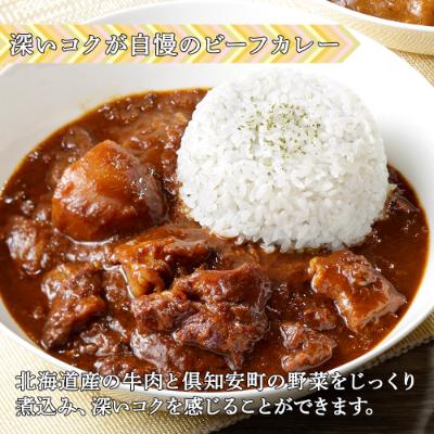 ふるさと納税 倶知安町  倶知安野菜のビーフカレーポークカレー食べ比べ2種 計4個セット