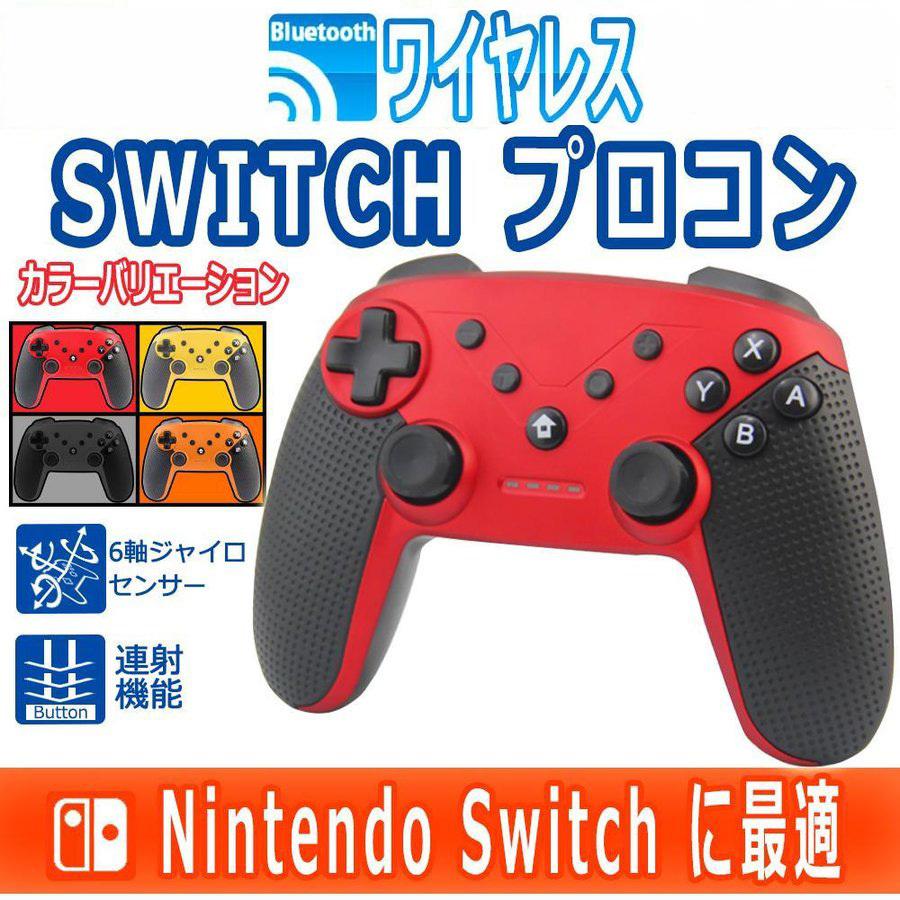 最新型 SWITCH プロコン ワイヤレスコントローラー Lite対応 ジャイロ 