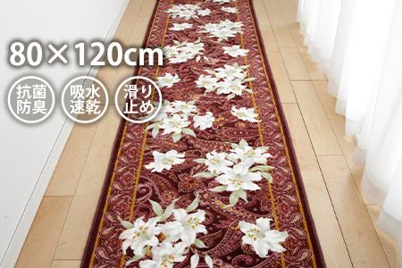 日本製 廊下カーペット 80cm×120cm 【ユリ柄】滑り止め加工(エンジ)【1273100】 | LINEブランドカタログ