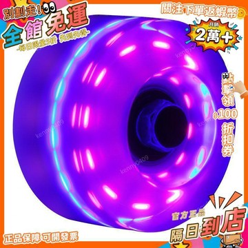 西成製造🚀溜冰鞋閃光輪子輪滑鞋發光輪雙排四輪溜冰場專夜光軲轆PU耐磨輪