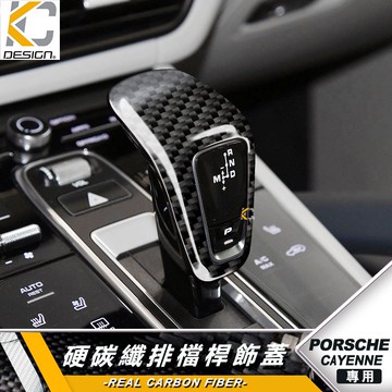 保時捷 Porsche 凱彥 凱宴 Cayenne S GTS Turbo 排檔 換檔 檔位 排檔頭 卡夢 碳纖維 檔桿