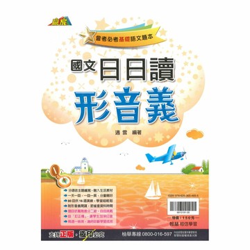 翰林國中贏家日日讀形音義