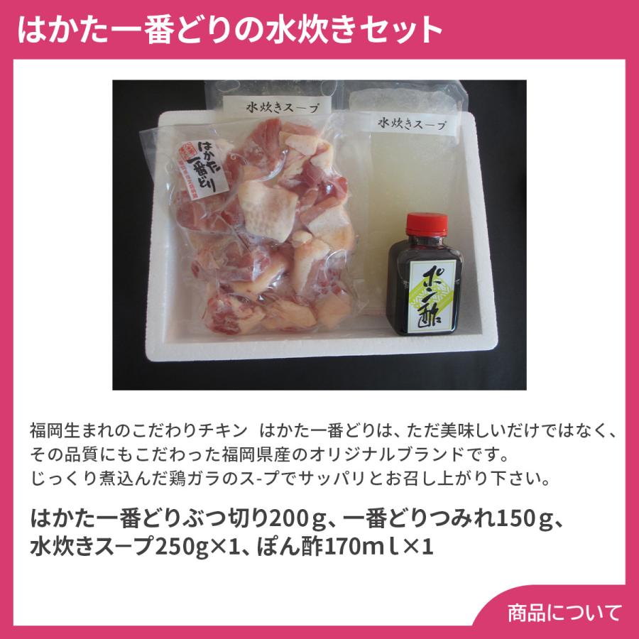 はかた一番どりの水炊きセット プレゼント ギフト 内祝 御祝 贈答用 送料無料 お歳暮 御歳暮 お中元 御中元