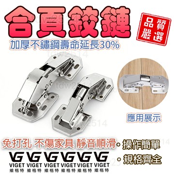 免打孔鉸鏈✨免開孔 不鏽鋼鉸鏈 飛機合頁 免打槽 阻尼液壓緩衝櫥櫃合頁 衣櫃彈簧門鉸 靜音門鉸