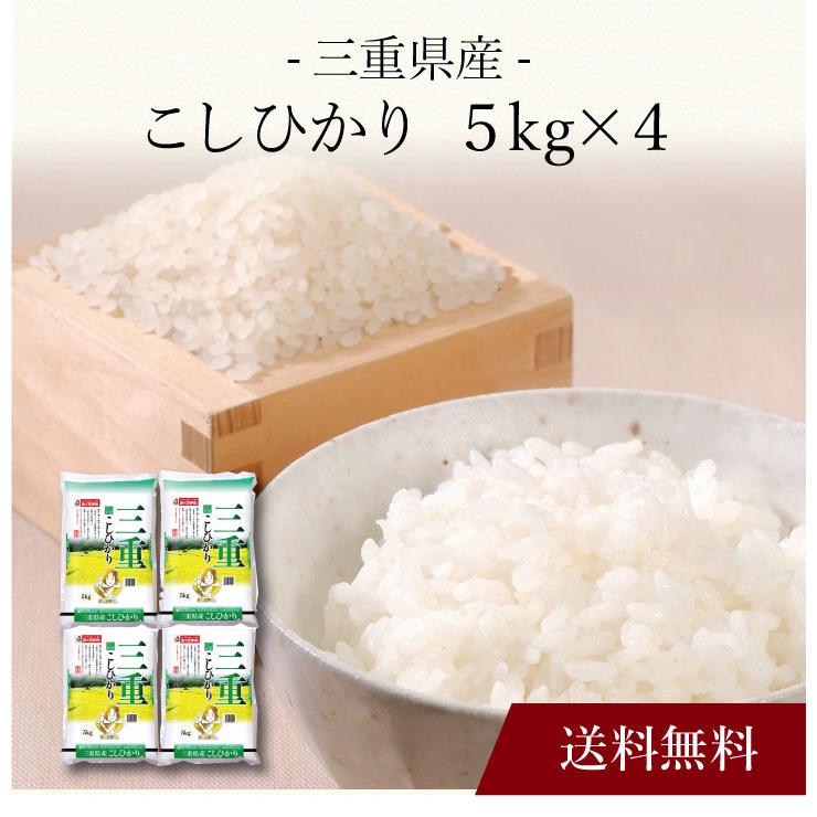 お取り寄せ 送料無料 内祝い 〔 三重県産 こしひかり 〕 出産内祝い 新築内祝い 快気祝い 米