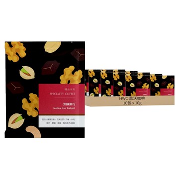 HWC 黑沃咖啡 芳醇黑巧 濾掛式咖啡包 10g x 10包/盒  1盒