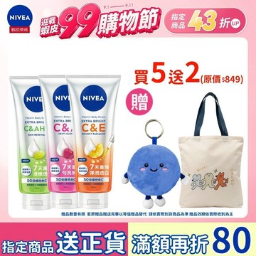 【NIVEA 妮維雅】5入組 超能果萃-澎彈亮白/均勻亮白/煥膚透亮/淡斑亮白/驅黑淨白 精華凝乳 透亮身體乳液