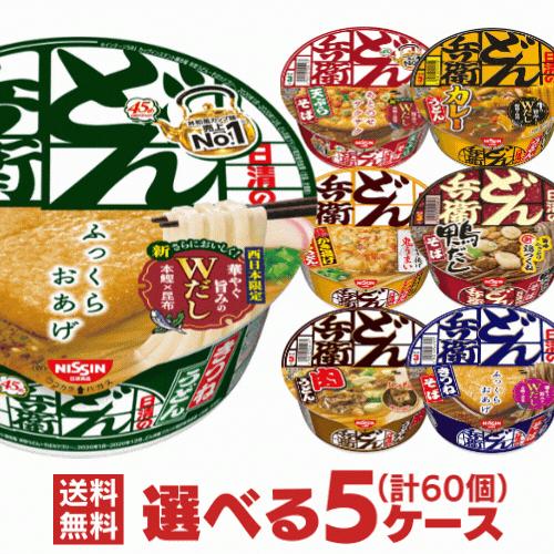 どん兵衛 カップ麺 選べる 合計５ケース（60個入）セット 日清食品