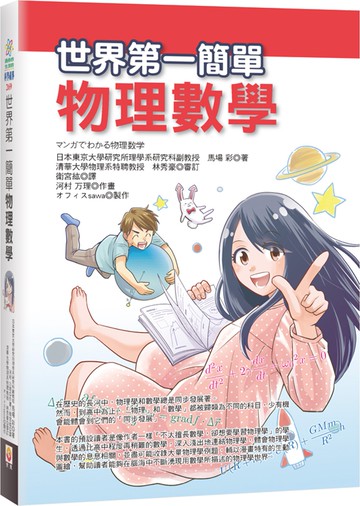 世界第一簡單物理數學