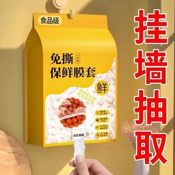 🥇壁掛抽取式保鮮膜 保鮮膜套 一次性保鮮膜套 食品級專用保鮮膜 剩菜防串味保鮮膜 冰箱蓋罩 萬用保鮮膜