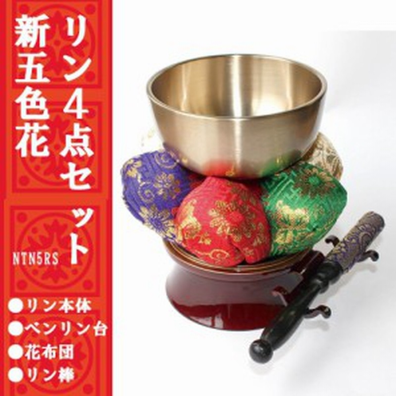 りん セット 仏具 おりん 仏具 セット 新五色花リンセット おりんセット 通販 Lineポイント最大1 0 Get Lineショッピング