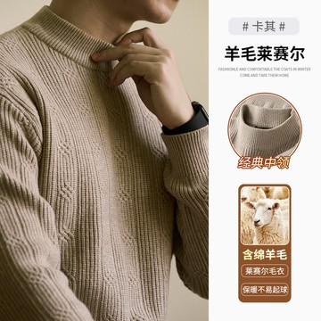 羊毛萊賽爾毛衣秋冬2025親膚保暖針織衫男士長袖半高領套頭毛線衣