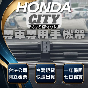 【現貨秒出開發票】 HONDA CITY 手機支架 本田 CITY手機支架 CITY 汽車手機架 無線充電手機架