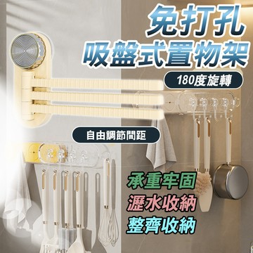 免打孔吸盤抹布架 生活收納 吸盤毛巾架 抹布架 旋轉置物架 旋轉抹布架 多功能吸盤廚房置物架 真空吸盤掛鉤 滑軌掛勾