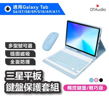 聆翔 三星平板保護套 Samsung Galaxy Tab S8 S9 S10保護殼 平板鍵盤 滑鼠 觸控板 聆翔優選店