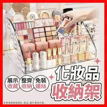 【挑戰蝦皮最低價】收納架 置物架 桌上置物架 層架 展示架 指甲油收納架 桌上收納架 美甲 化妝品收納 唇膏 口紅收納架