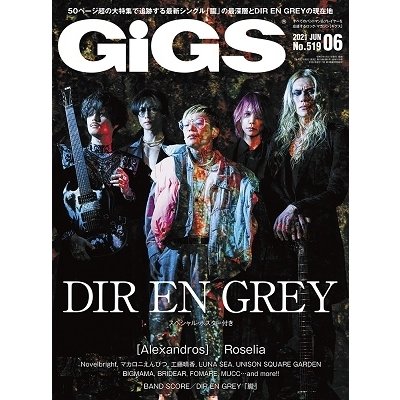 GiGS 2021年 6月号