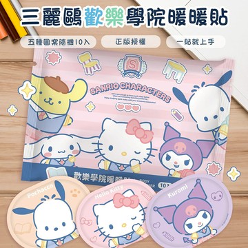 天藍小舖-三麗鷗歡樂學院暖暖貼10入-單1款-$119【A11115733】