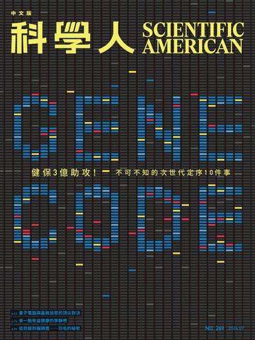 【電子書】科學人(第269期/2024年07月號)