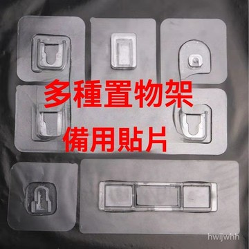 臺灣🚍8H出🉑免打孔肥皂盒置物架粘貼貼片新款通用無痕強力掛槽牙刷架備用貼片 新款通用無痕強力掛槽牙刷架備用貼片