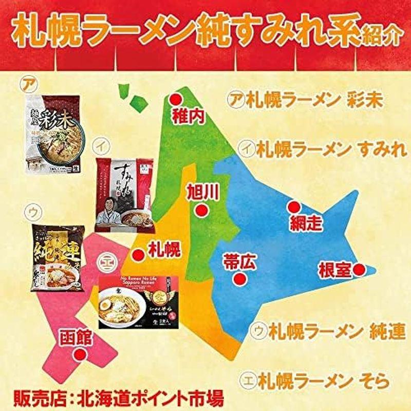 札幌ラーメン 味噌 純連 札幌 ラーメン みそ インスタントラーメン 札幌ラーメン 純連 乾麺 サッポロ ラーメン 1食 札幌 味噌ラーメン