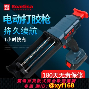 {可打統編 保固一年}皇氏工匠電動美縫膠搶全自動全套裝美縫劑施工工具電動膠槍打膠機