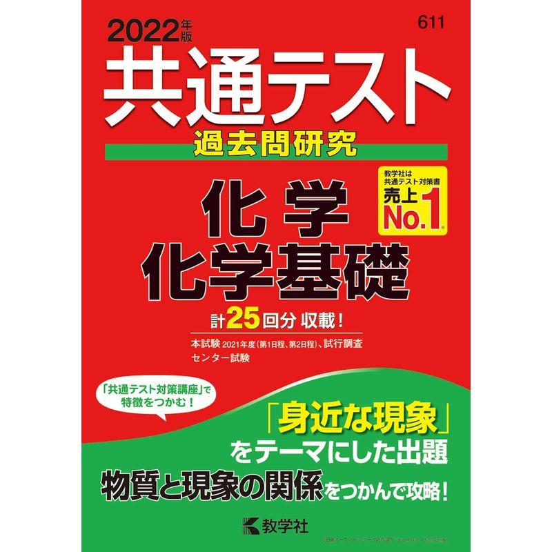 共通テスト過去問研究 化学 化学基礎