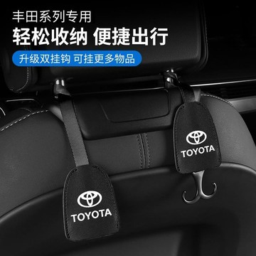 適用於豐田榮放rav4卡羅拉亞洲龍凱美瑞奕澤汽車座椅掛鈎內飾用品