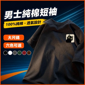 台灣出貨 100%純棉 落肩短T M-5XL 男 男女同款 休閒潮流 通勤上衣 夏天衣服 透氣 男裝 黑色上衣 LRRU