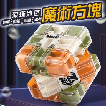 廢物專賣店 魔方滾珠迷宮 益智三階魔方 對戰PK魔方 解壓邏輯訓練玩具 思維挑戰魔方 上課無聊 生日禮物 交換禮物