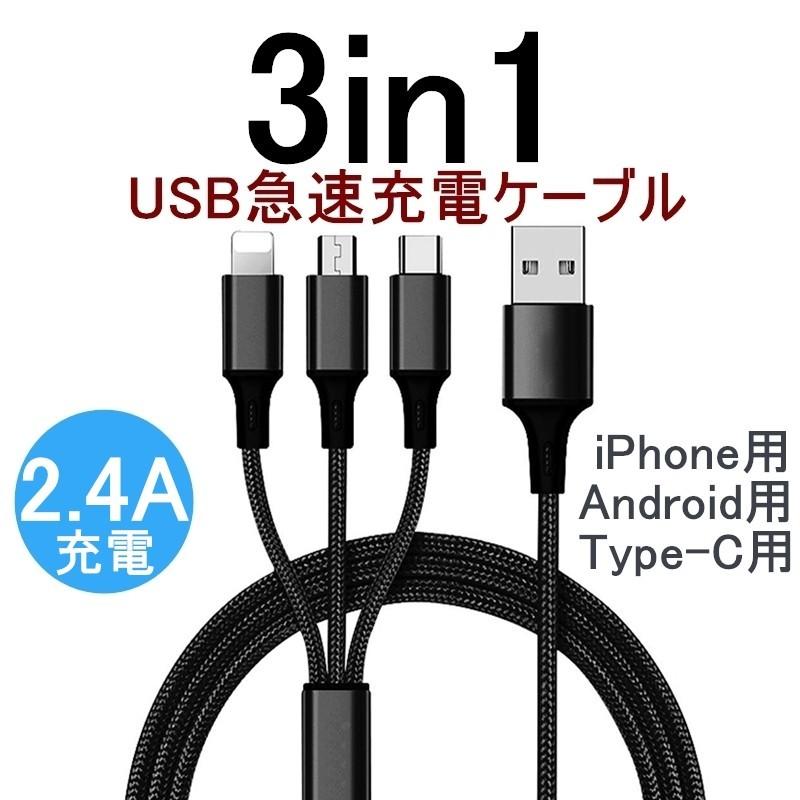 3in1 充電 iPhone USB 赤 アダプタ スマホ 急速充電 ケーブル - 携帯電話