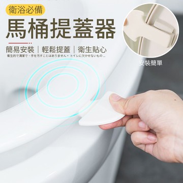 馬桶掀蓋器 馬桶蓋把手 馬桶蓋不沾手 馬桶提蓋器 旅行必備 馬桶手提翻蓋器 提手揭蓋器 馬桶翻蓋器 馬桶掀蓋 【A3001】