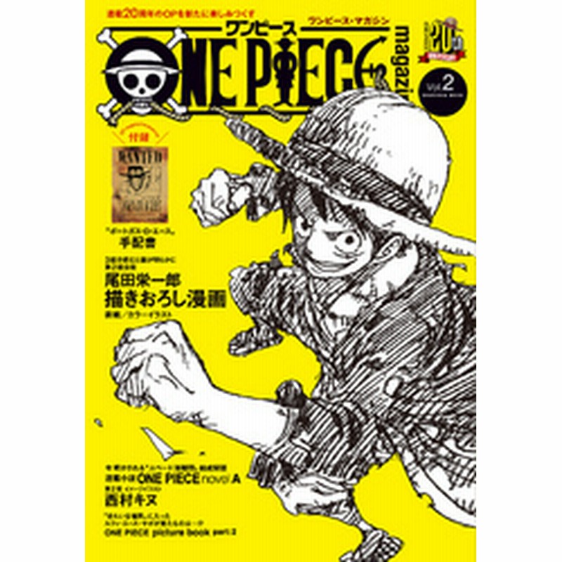 電子書籍 One Piece Magazine Vol 2 通販 Lineポイント最大3 0 Get Lineショッピング