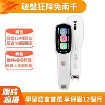 WONDER旺德 全能拍照錄音翻譯筆 WM-T21W