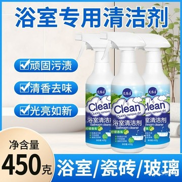 📣免運🔥臺灣出貨🔥【拍一髮三】浴室清潔劑衛生間除垢玻璃瓷麵檸檬清香水漬洗漱汙漬