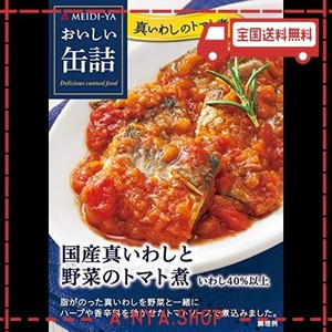 明治屋 おいしい缶詰 国産真いわしと野菜のトマト煮 100g×3個