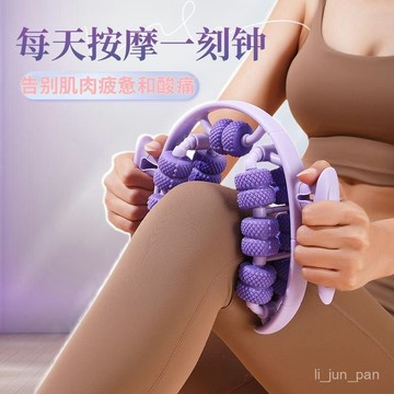 🔥臺灣出貨🔥【舒適不夾肉】瘦腿神器環形夾腿按摩滾輪腿部肌肉放鬆小腿滾軸狼牙棒健身按摩器