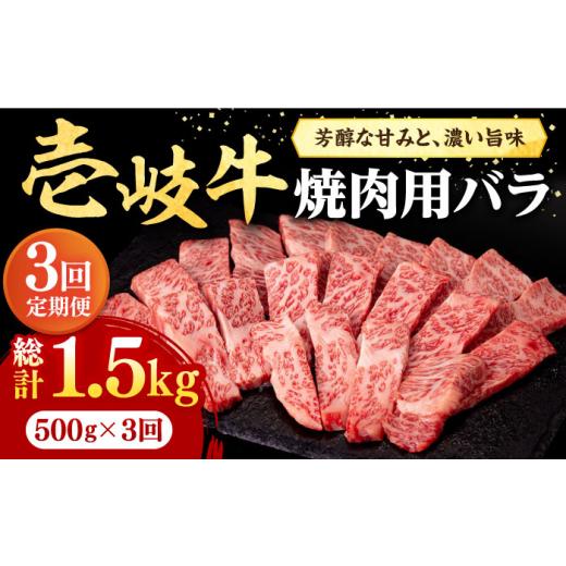 ふるさと納税 長崎県 壱岐市  壱岐牛 焼肉用 バラ（カルビ）500g《壱岐市》 肉 牛肉 焼肉 バラ カルビ BBQ [JFE022] 8400…