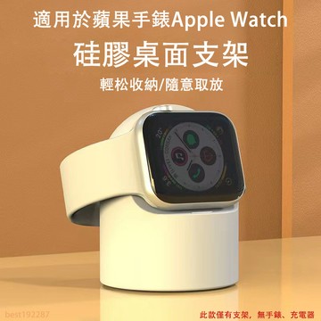 🔥台灣現貨🔥快速出貨🔥適用於Apple watch 通用蘋果手錶支架手錶充電支架充電器底座充電座收納創意簡約