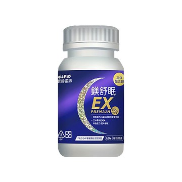 【寶齡富錦 PBF】鎂舒眠EX PREMIUM 高效螯合鎂60粒/入 三罐 共180顆