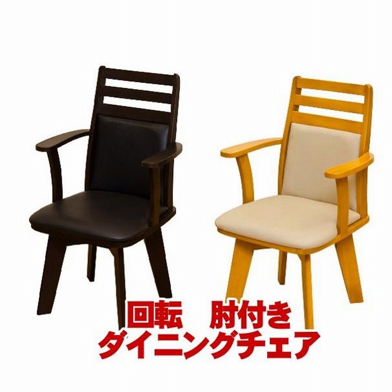 回転ダイニングチェアー 肘掛け付き北欧家具風モダンいす イス おしゃれ ハイバッグ木製食卓椅子 キッチン背もたれ付きレザー 安い サポートいす 通販 Lineポイント最大0 5 Get Lineショッピング