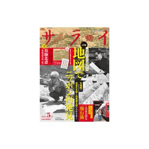 サライ　2023年5月号