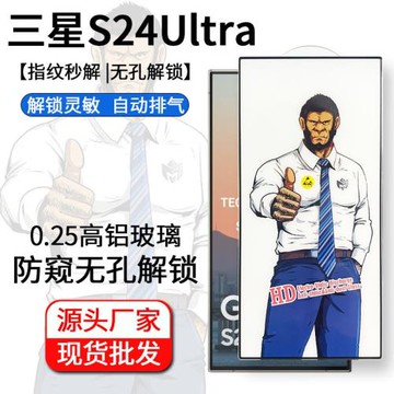 大猩猩鋼化膜三星A60適用三星s24ultra解鎖鋼化膜S23+全屏S24U全屏手機膜S24/S23/S22/S21鋼化膜高清S24PLUS